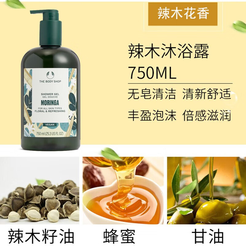 美体小铺英国THE BODY SHOP辣木花保湿滋润沐浴露沐浴乳胶750ML家庭青睐装 辣木 750ml沐浴露