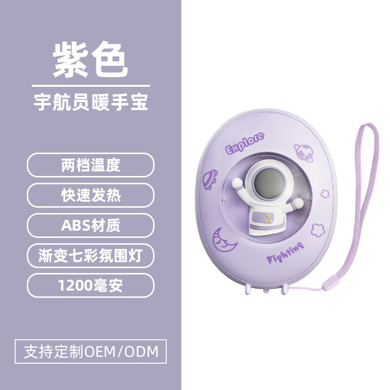【精选】暖手宝网红冬季可爱小巧卡通太空人七彩迷你暖手寶充电款 太空人【多档调温+氛围灯】【紫色】 （1个装） 电池容量【1200MAH】