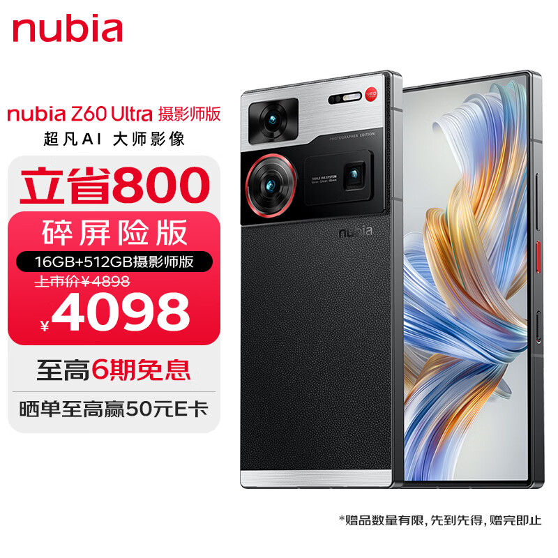 nubia努比亚Z60Ultra屏下摄像16GB+512GB