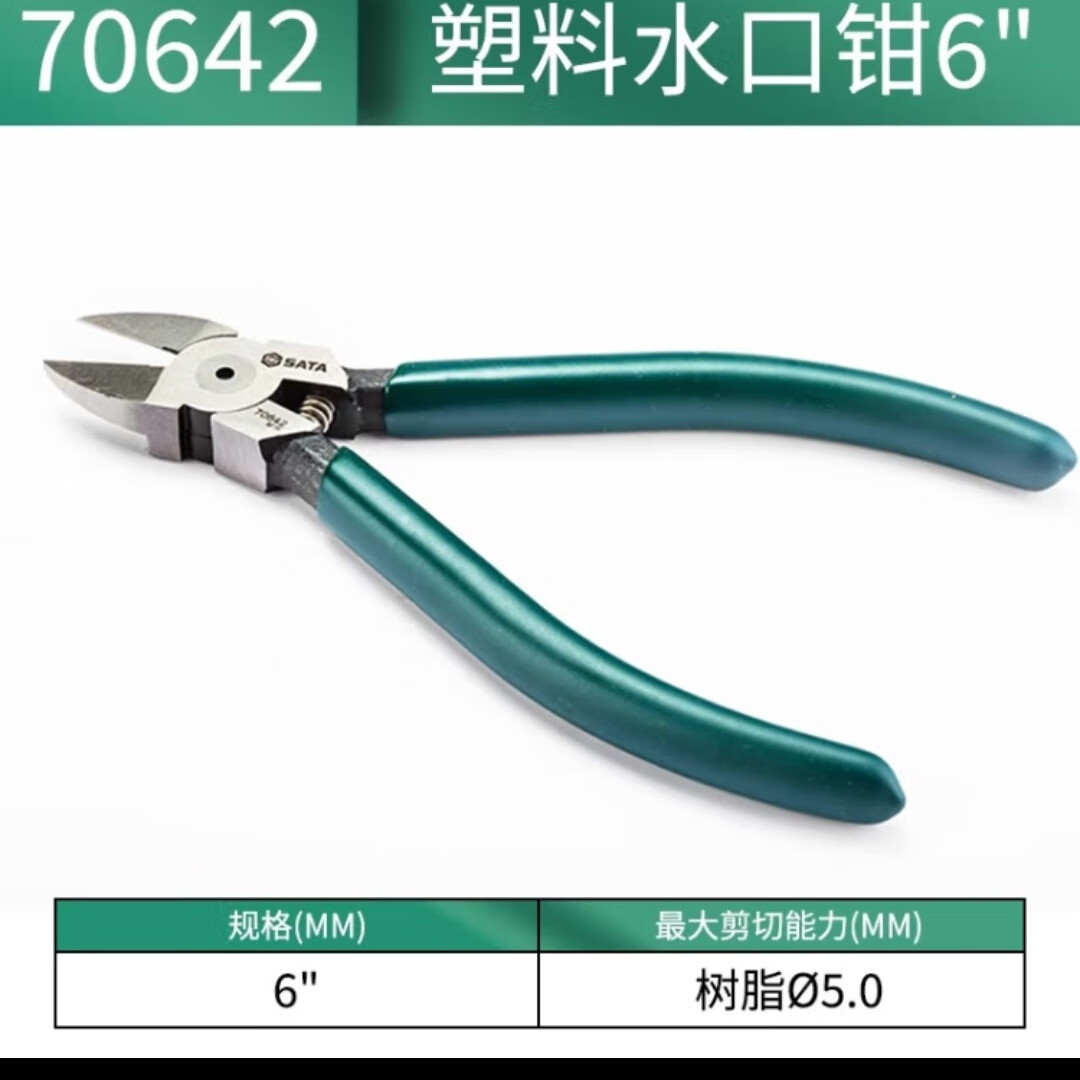 世达钢丝钳 ,省力钳. 尖嘴钳.  斜口钳,钳子.
