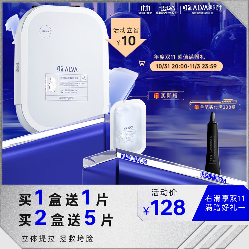 瑷尔博士Dr.Alv酵萃精研肌律紧致保湿补水熬夜抵御初老绷带面膜单盒/5片属于什么档次？