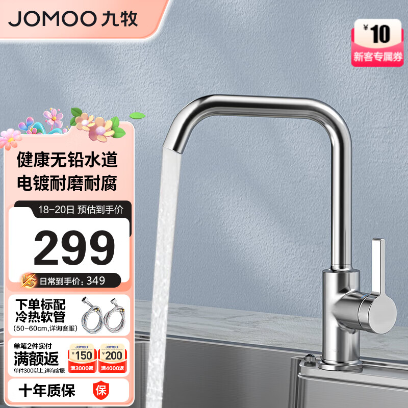 九牧（JOMOO）厨房水龙头7字型龙头360度可旋转水槽高挑龙头冷热33151-506/1B-Z