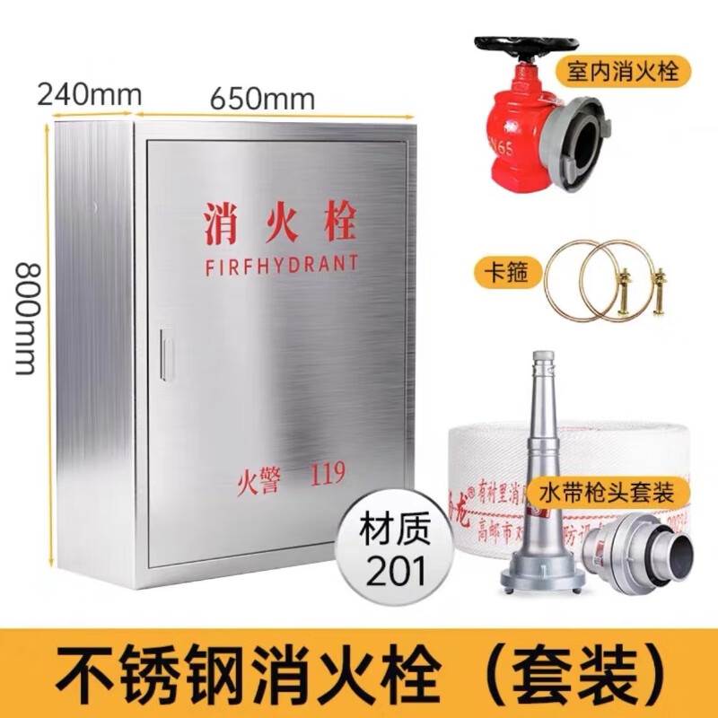 揚(yáng)龍消火栓箱304不銹鋼消防箱室內(nèi)消防栓箱室外水帶卷盤箱子消防器材 800*650*240mm不銹鋼套裝