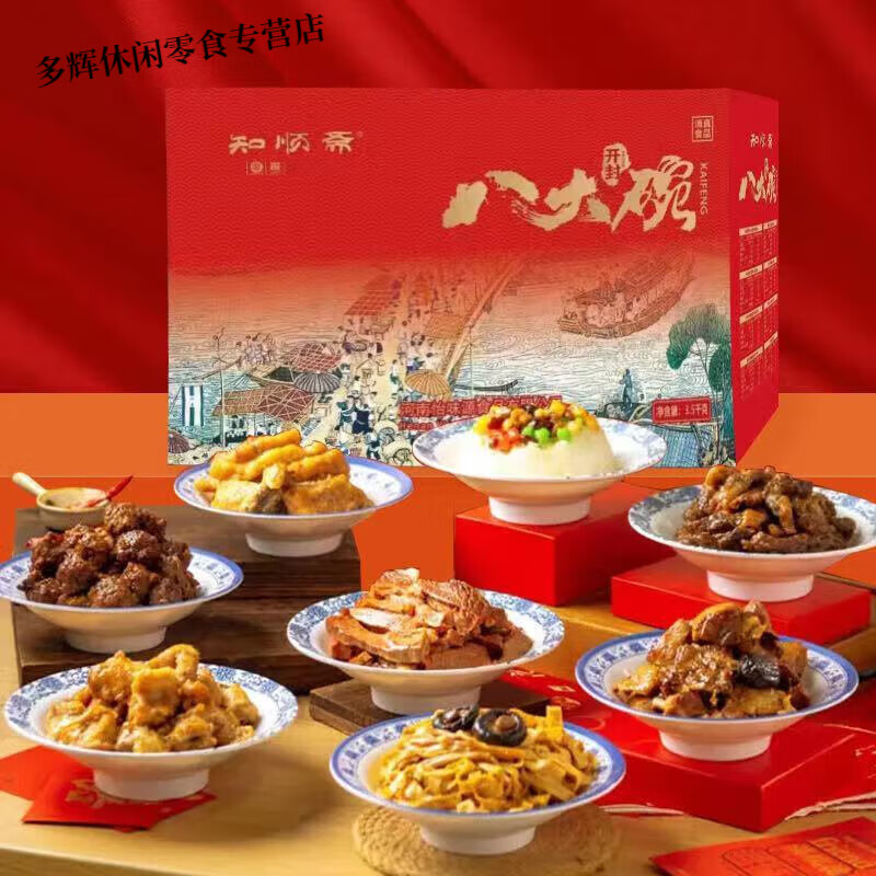 i清真八大碗年夜饭熟食开封八大碗牛肉扣碗酥肉预制菜礼盒装 清真八
