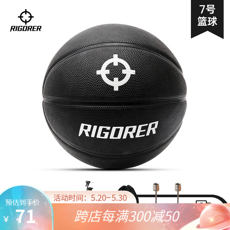 RIGORER 准者 橡胶篮球 Z320320173 黑色 7号/标准