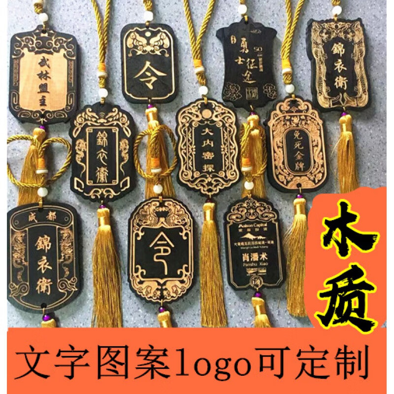 妙普乐高品质剧本寒门车主令牌定制logo令牌腰牌汉服锦衣卫仿古免死