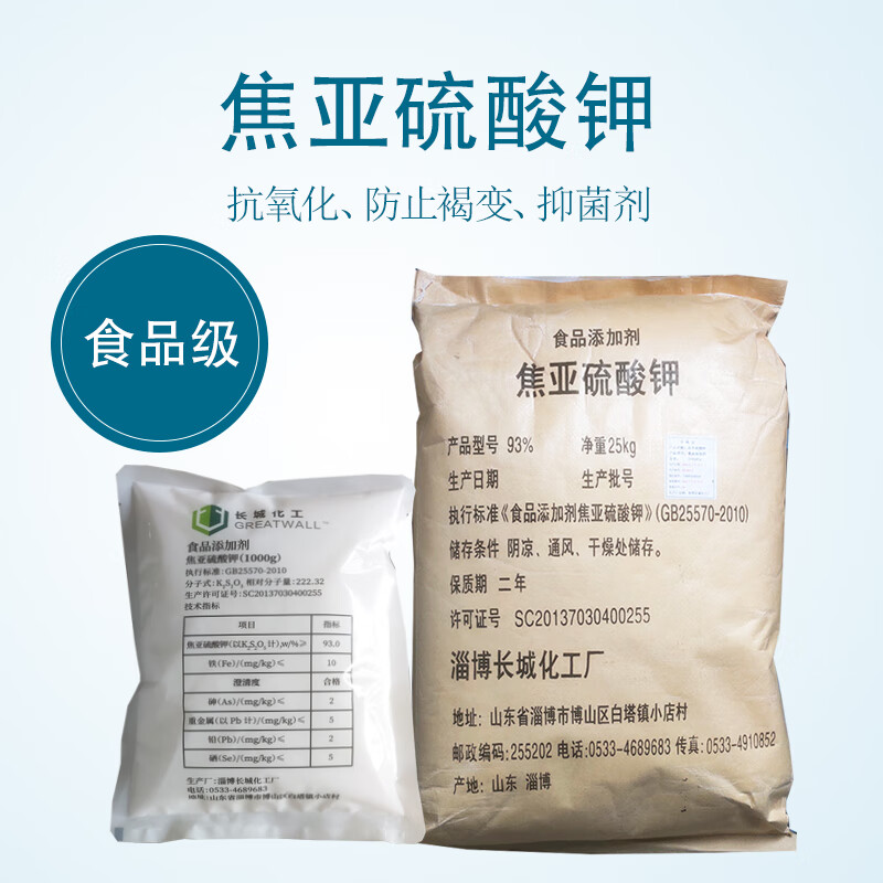 tenan食品级焦亚硫酸钾 漂白剂防腐剂抗氧化剂 葡萄酒杀菌剂 1kg