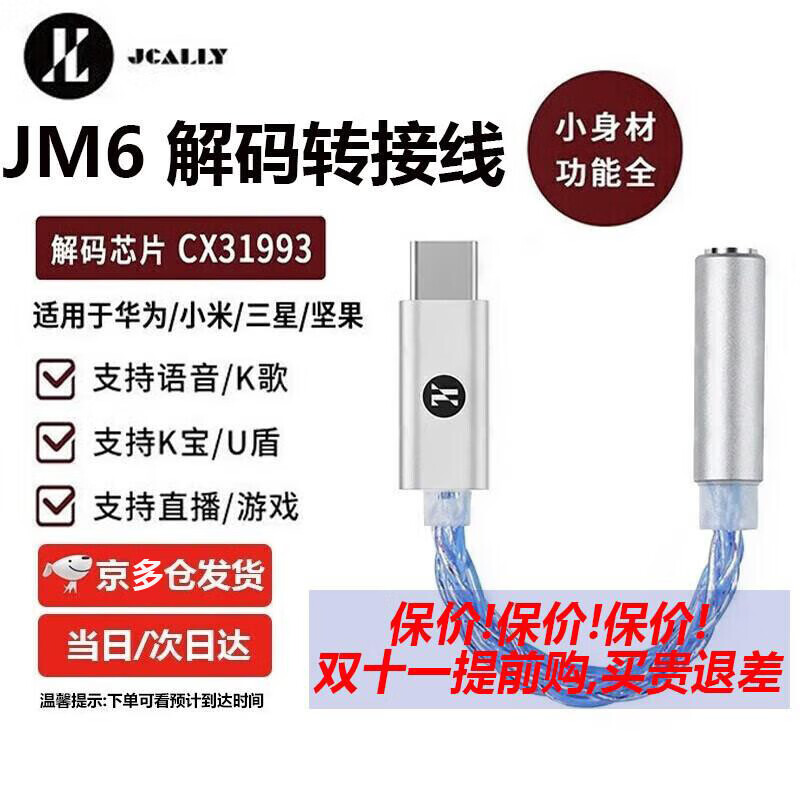 杰仕声jm6解码耳放cx31993小尾巴type-c转3.5mm耳机转接头便捷式hifi音频线安卓 JM6蓝色[31mw推力]怎么样,好用不?