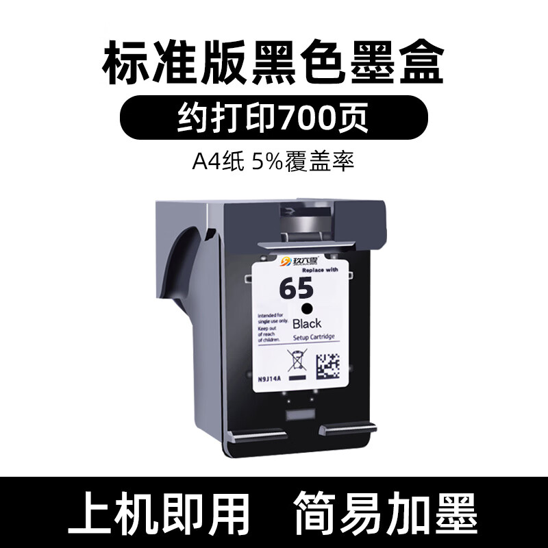 适用惠普65xl墨盒可加墨2620 2640 2652 2655 3700打印机玖六零 黑色