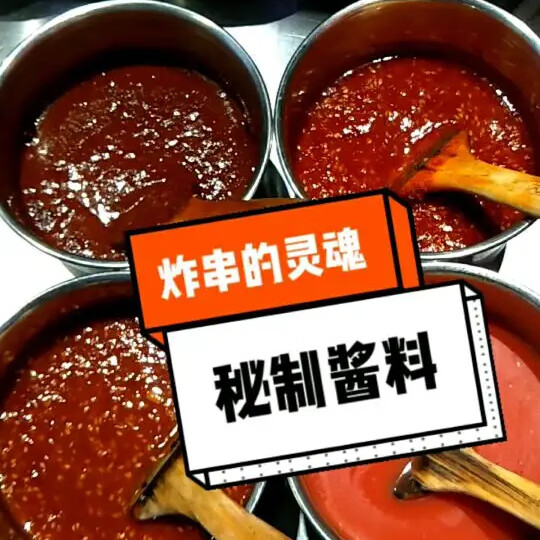 xywlkj炸串刷料酱调料烧烤油炸酱专用撒料串串烤肠铁板鱿鱼蘸料食材