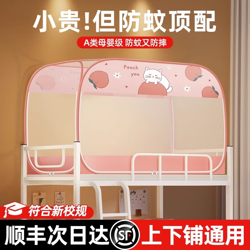 一棉緣（cottonfaith）蚊帳學(xué)生宿舍免安裝蒙古包上下床專用上鋪下鋪?zhàn)幽复矄稳舜搽p層床 【蜜桃貓】單開門丨加密全底 0.8m床-長190-200cm上下鋪通用