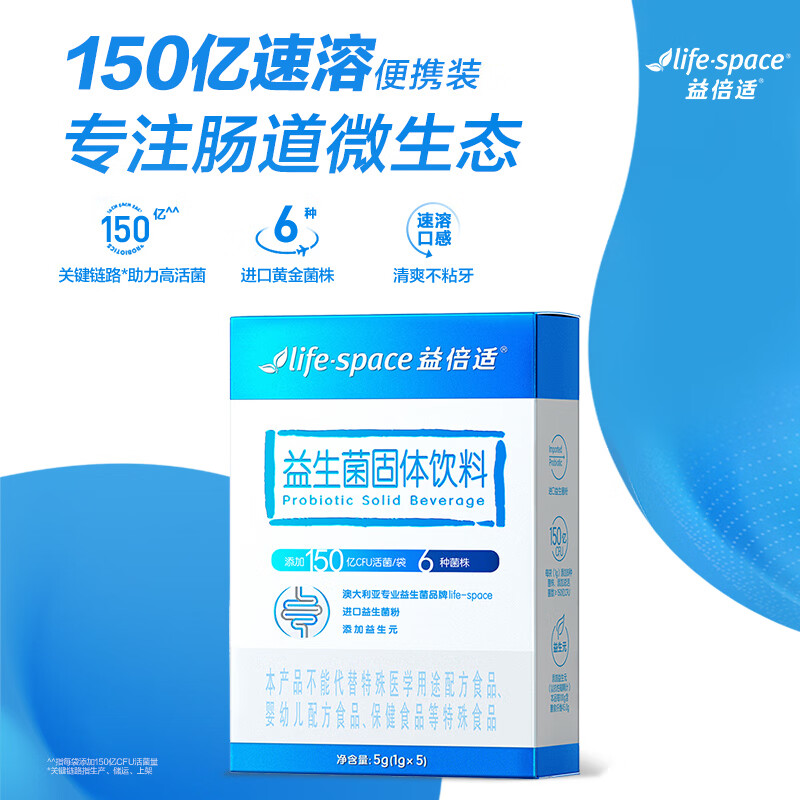 益倍适lifespace150亿速溶成人益生菌呵护肠道乳酸菌固体饮料5袋