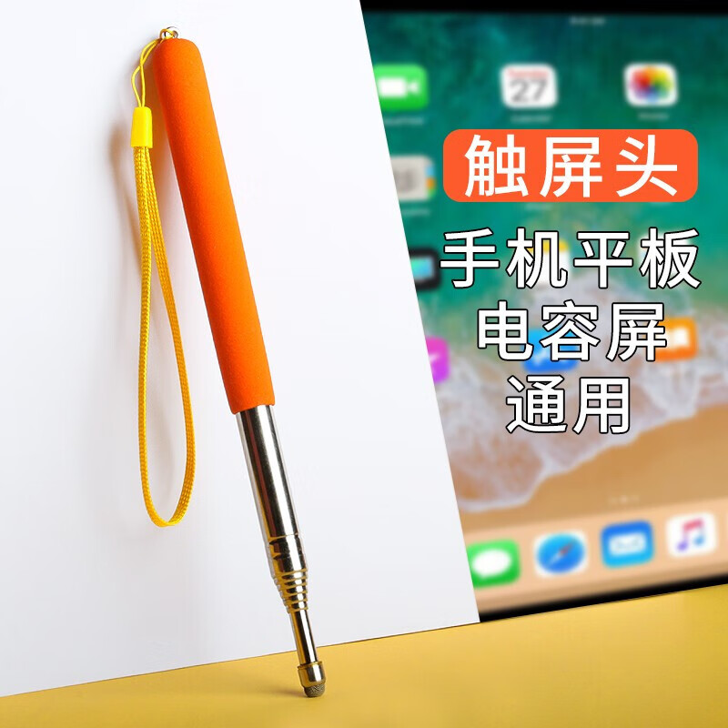 歐德斯曼  智能手機(jī)專(zhuān)用屏幕可觸屏筆通用版安卓平板電腦ipad觸摸電容代替手指觸控指讀棒 伸縮不銹鋼 1米 桔色1根 手機(jī)平板電容屏
