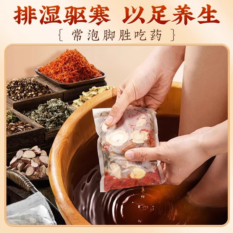 十六味艾草叶生姜花椒泡脚药包祛湿驱寒助睡眠男女士专用足浴包 30包【试用装】