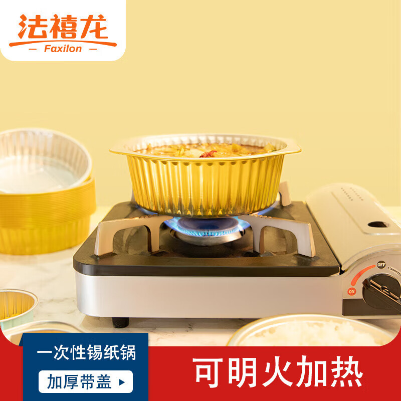 法禧龙 一次性火锅锅具外卖烧烤烘焙加厚铝箔盒锡纸锅3100毫升5个装带盖