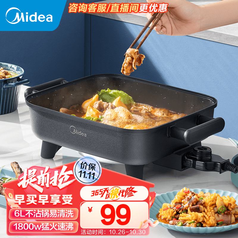 美的（Midea）电火锅 电炒锅家用多功能电锅煎烤涮一体电热电煮锅6L 火锅锅不粘烤鱼锅 【6L非鸳鸯】DY3030Easy101怎么样,好用不?