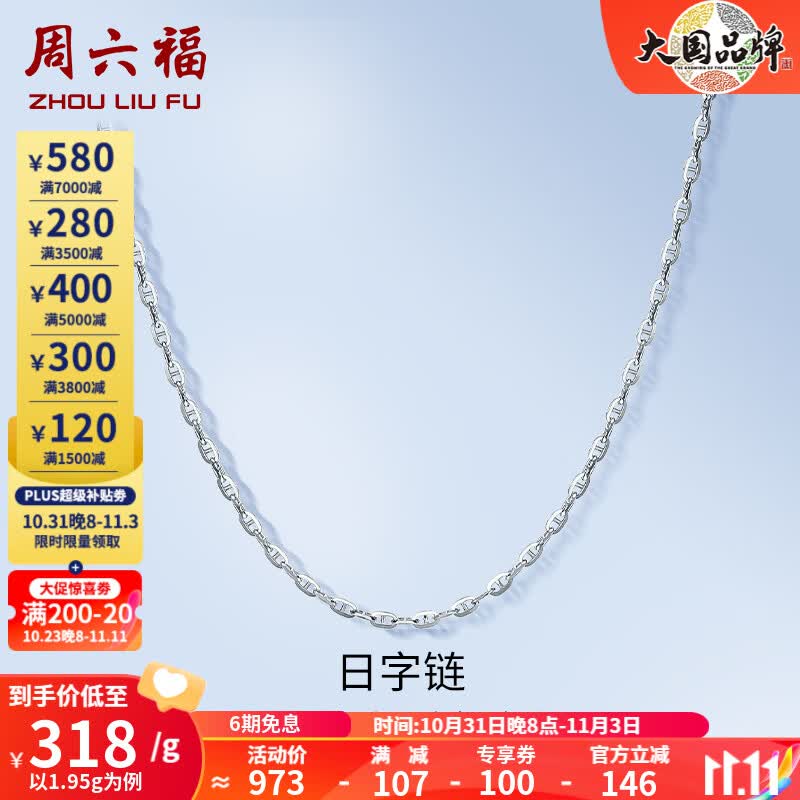 周六福（ZLF）PT950铂金项链女款时尚百搭日字链可调节素链T 40cm+尾链5cm - 1.95g使用感如何?