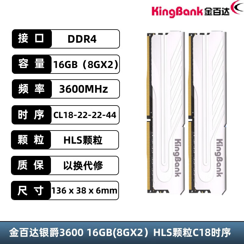 金百达【新品】银爵3200 DDR4 32GB(16Gx2) 黑爵3600国产长鑫8x2内存条C14618 银爵3600海力士-8GB×2