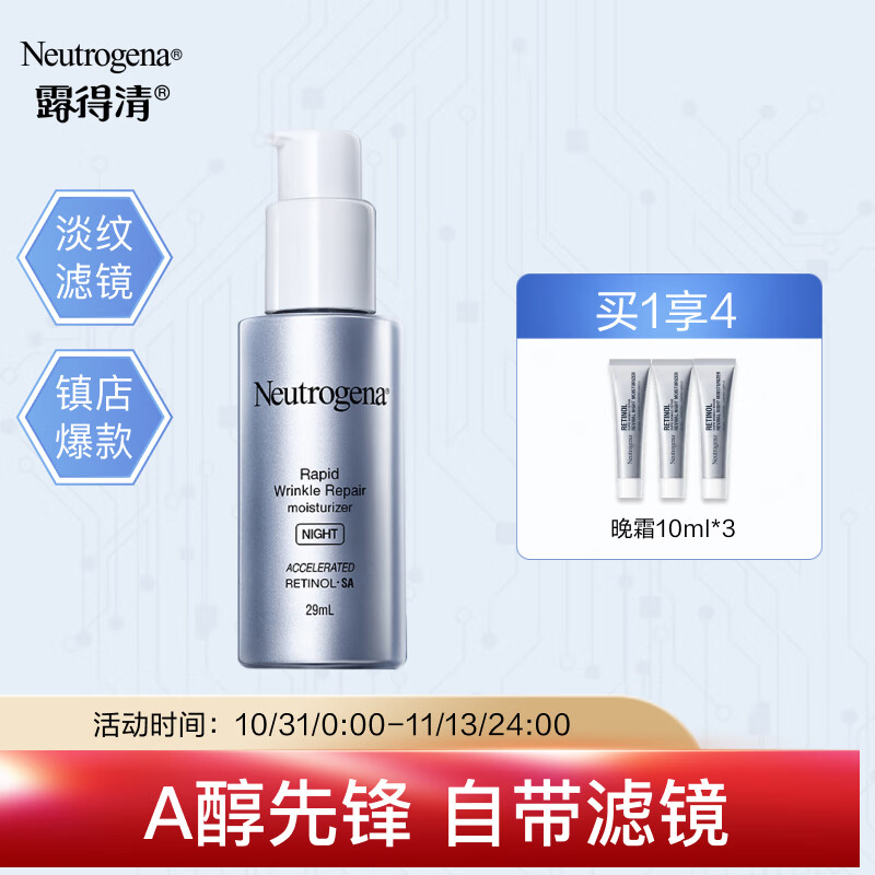 露得清维A醇抗皱修护晚霜29ml 视黄醇面霜 早C晚A淡纹抗皱护肤品化妆品