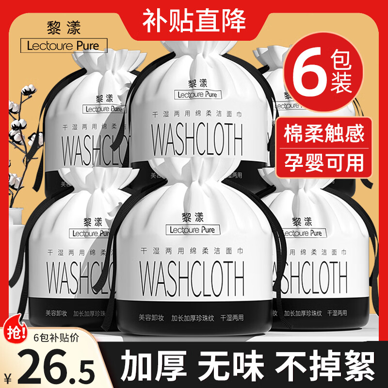 黎漾特厚款一次性洗脸巾棉柔洗面巾擦脸巾洁面巾珍珠纹湿敷卸妆化妆棉 加宽加厚 不掉絮【6包】
