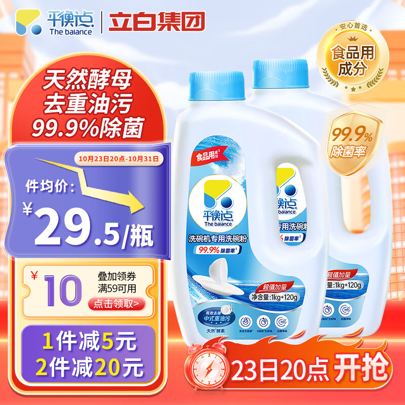 平衡点立白洗碗粉1.12kg*2瓶 洗碗机专用洗涤剂耗材洗碗块盐粉清洁剂怎么看?