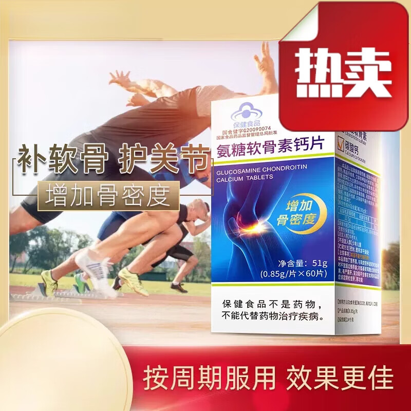 严济堂氨糖软骨素加钙片中老年青年碳酸钙补钙关节腿疼骨质疏松 1氨糖