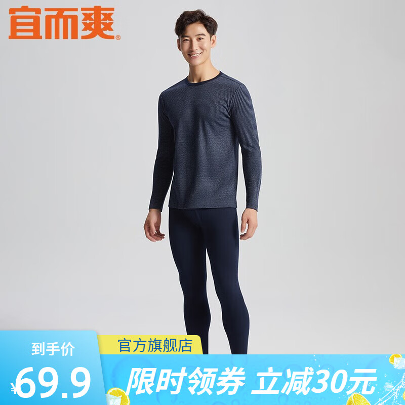 宜而爽商场同款保暖内衣套装棉毛打底秋衣秋裤圆领 藏青 XXL（180）使用感如何?