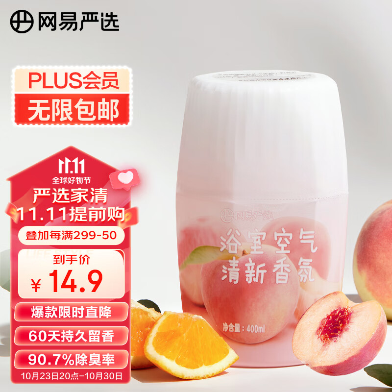 网易严选浴室香氛香薰空气清新剂卫生间厕所除臭消臭蛋除醛汁汁白桃400ml属于什么档次？