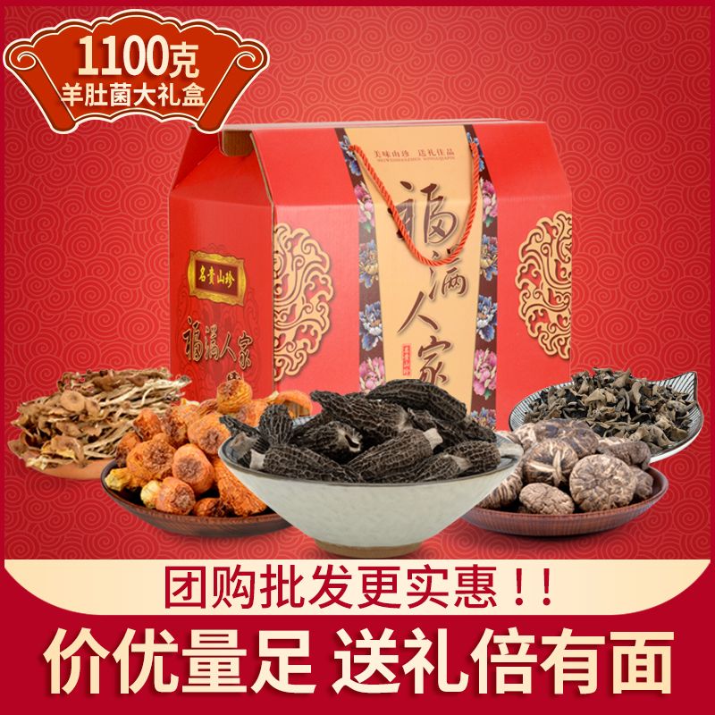 禾澹羊肚菌菌菇干货礼盒南北山货云南特产山珍礼盒年货过年礼 属性