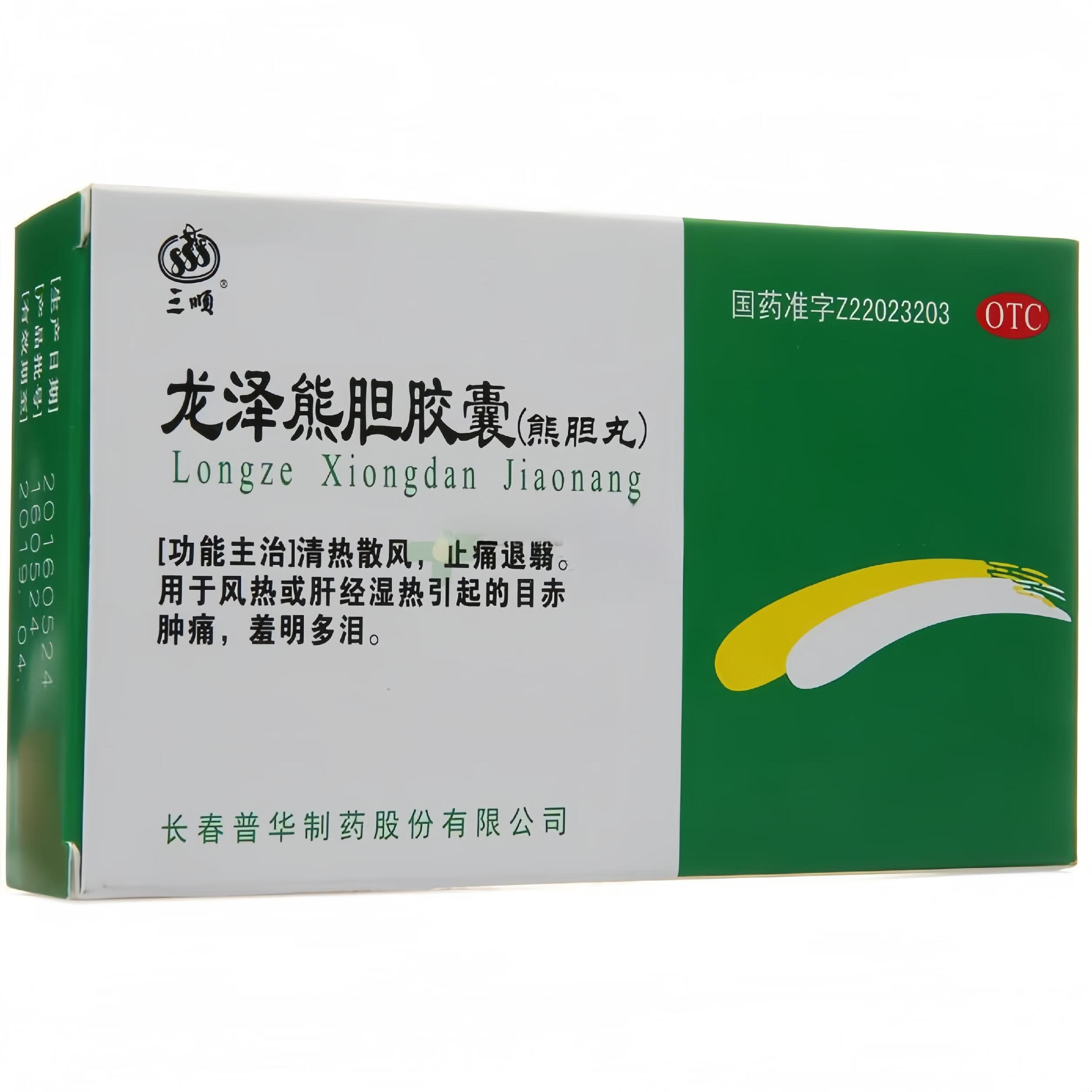 三顺 龙泽熊胆胶囊 0.25gx10粒x2板/盒