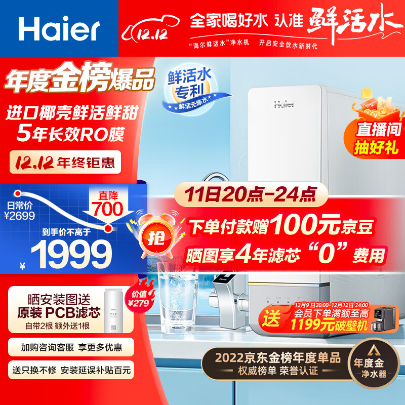 海尔（Haier）玉净鲜活水净水器家用净水机1000G大通量双出水厨下式RO反渗透直饮母婴直饮过滤器HRO10H11