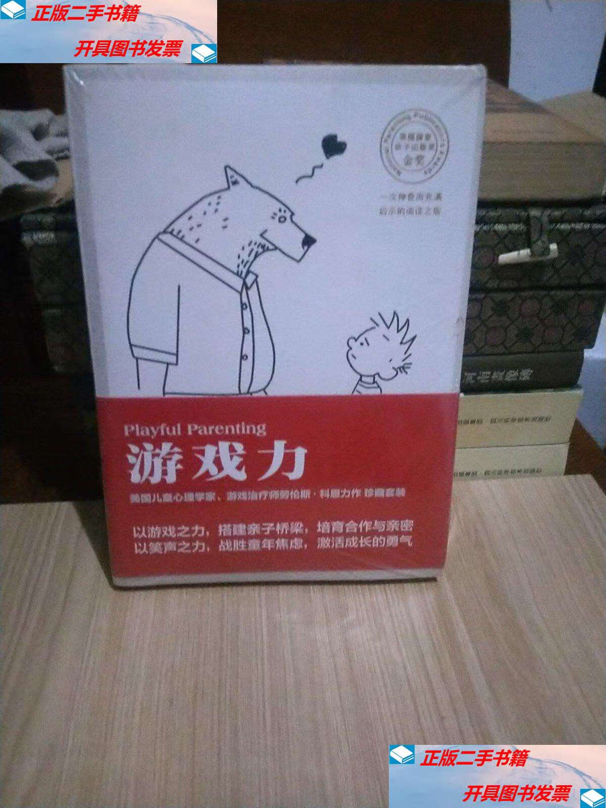 【二手9成新】游戏力(全二册) /(美)劳伦斯科恩 中信