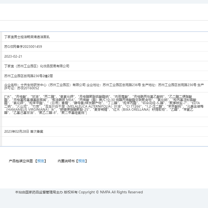 丁家宜(TJOY)男士活力净透洁面乳深层清洁控油泡沫洗面奶清透保湿男士护肤品 男士控油畅爽净透洁面乳180ml