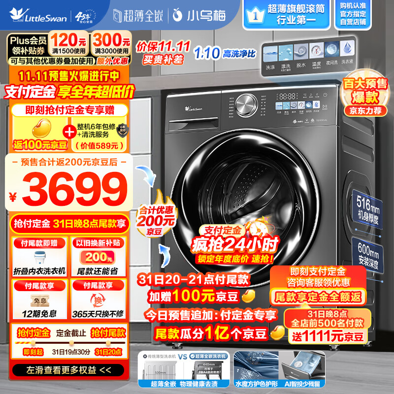小天鹅（LittleSwan）滚筒洗衣机全自动 超薄全嵌-纤彩 小乌梅【TG100RVIC】1.1洗净比 超微净泡 大筒径10公斤怎么样,好用不?