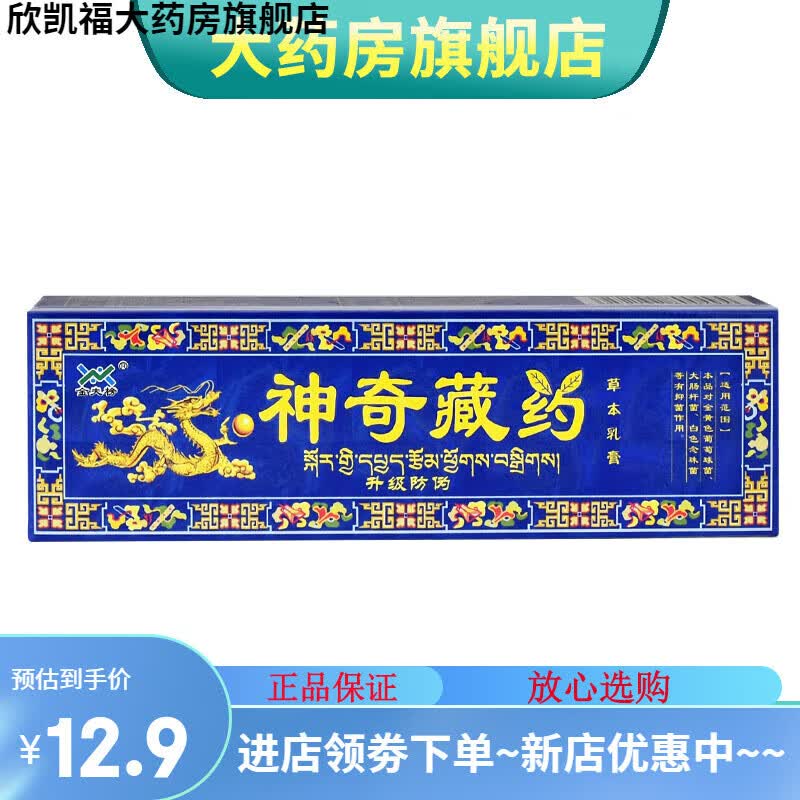 金夫榜神奇藏约草本乳膏神奇藏药皮肤外软膏 用软膏