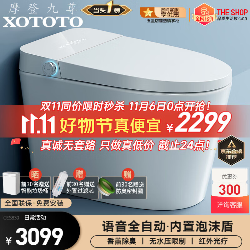 XOTOTO摩登九尊带水箱无水压限制内置泡沫盾香薰即热式智能马桶XO TOTO CES830DW 语音全自动 防溅泡沫盾 200/250/300/350/400/450坑距怎么样,好用不?