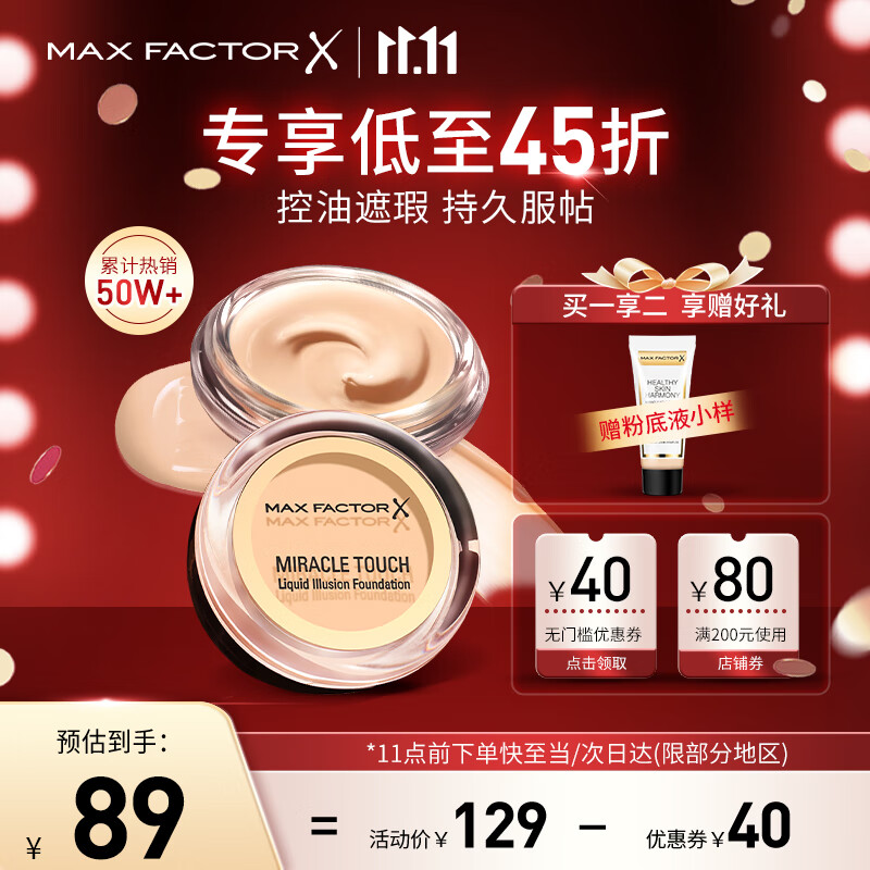 蜜丝佛陀（MAXFACTOR）水漾触感粉底霜遮瑕定妆裸妆粉底持久不脱妆40号象牙色11.5g属于什么档次？