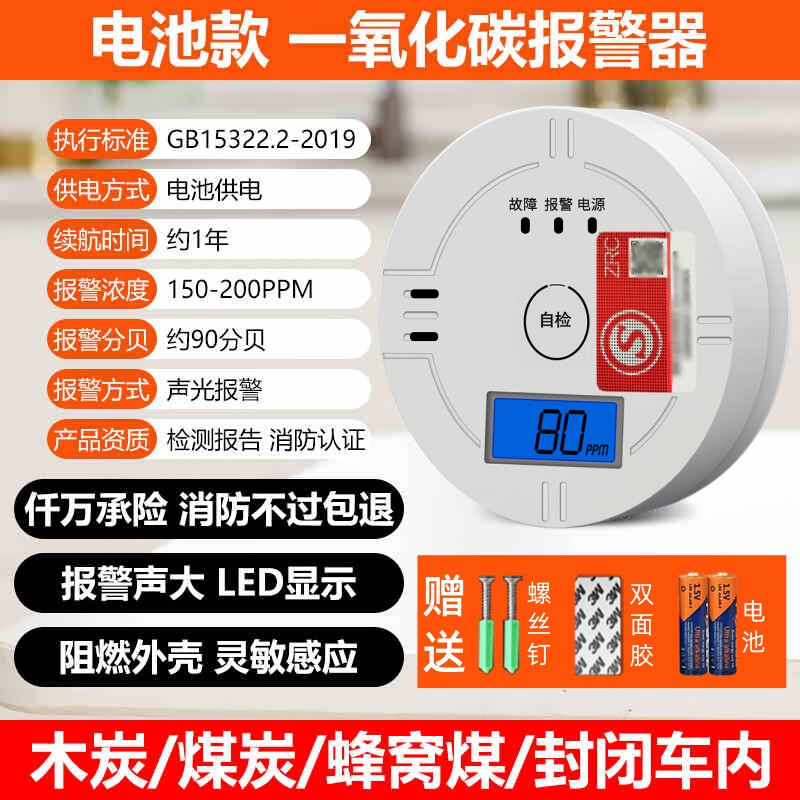 立可安一氧化碳报警器煤炉烧炭警报器蜂窝煤烧炭报警器防CO中毒探测器 新国标一氧化碳报警器（经济款）