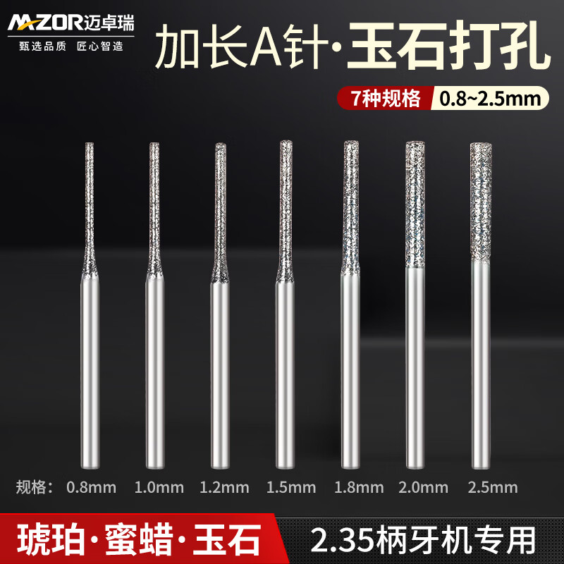 邁卓瑞玉石打孔針加長金剛砂鉆頭翡翠瑪瑙蜜蠟玻璃琥珀鉆孔A針電磨配件 全套7支【0.8~2.5各一支】