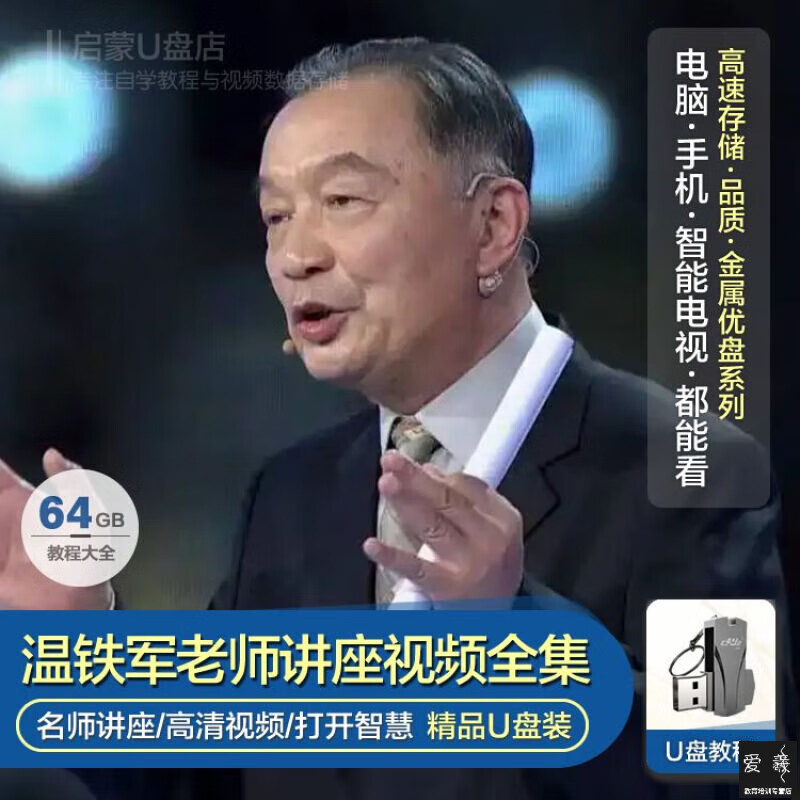 十次危机全球化u盘教育培训课程百度网盘网课 温铁军讲座视频全集网盘