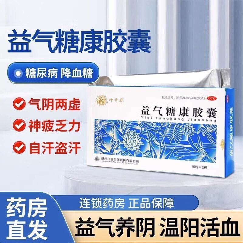 叶开泰 益气糖康胶囊0.
