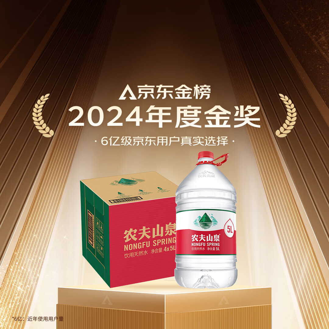 农夫山泉 饮用水 饮用天然弱碱性水5L*4桶 整箱装 桶装水随机包装