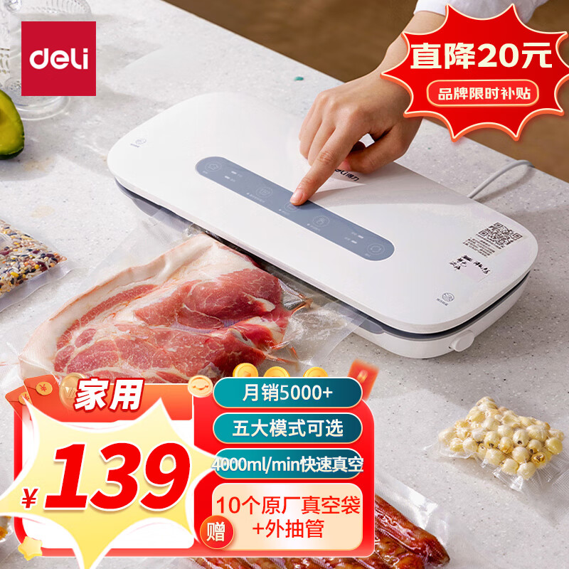 得力 抽真空封口机家用真空包装机全自动真空机零食物品塑封机食品保鲜干湿两用封口机属于什么档次？