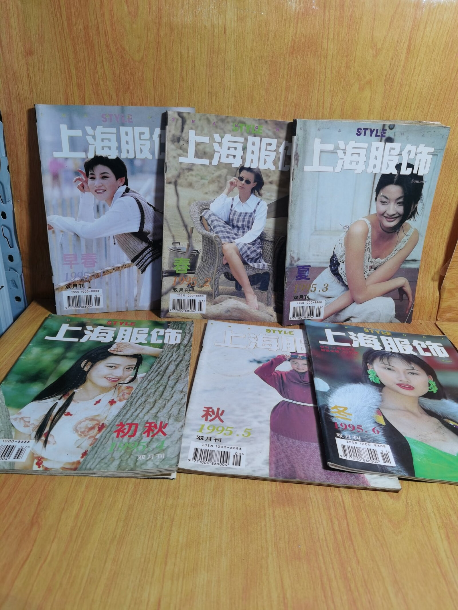 [二手9成新] 上海服饰1995年1-6期双月刊 6本合售