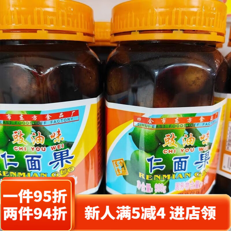 望蓝川广东肇庆四会特产银稔豉油腌人面子酱油酸甜凉果蜜饯仁念果仁面