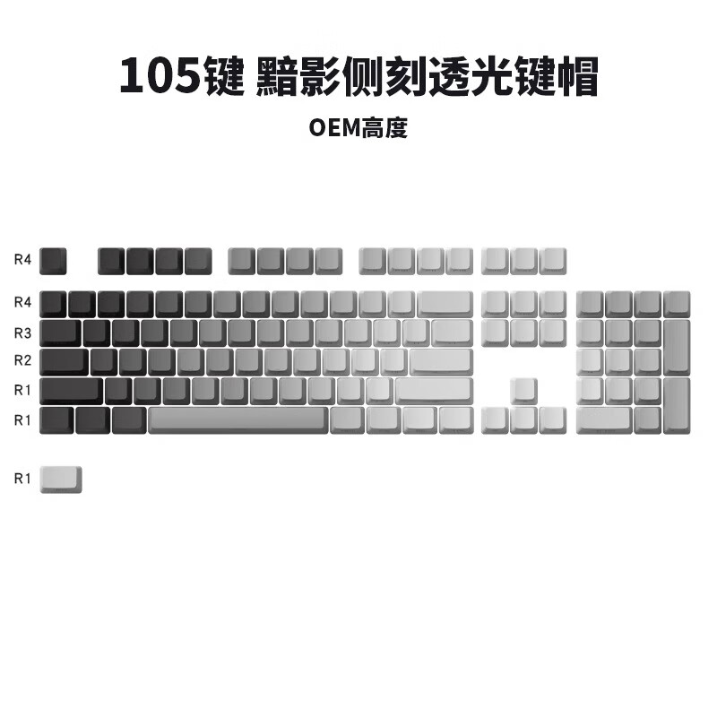 KCPMASTER渐变侧刻键帽系列透光PBT材质OEM高度兼容61、87、104键 纯黑侧刻【仅是键帽】 105侧刻盒装