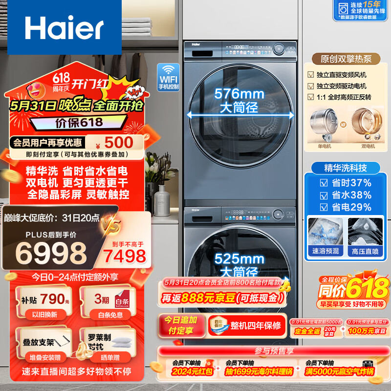 海尔（Haier）SL6精华洗洗烘套装 10KG超薄滚筒洗衣