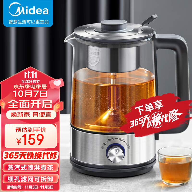 美的（Midea）养生壶 1L大容量智能复古喷淋式煮茶器烧水壶 电热水壶花茶壶蒸茶器MK-C10-Pro1使用感如何?