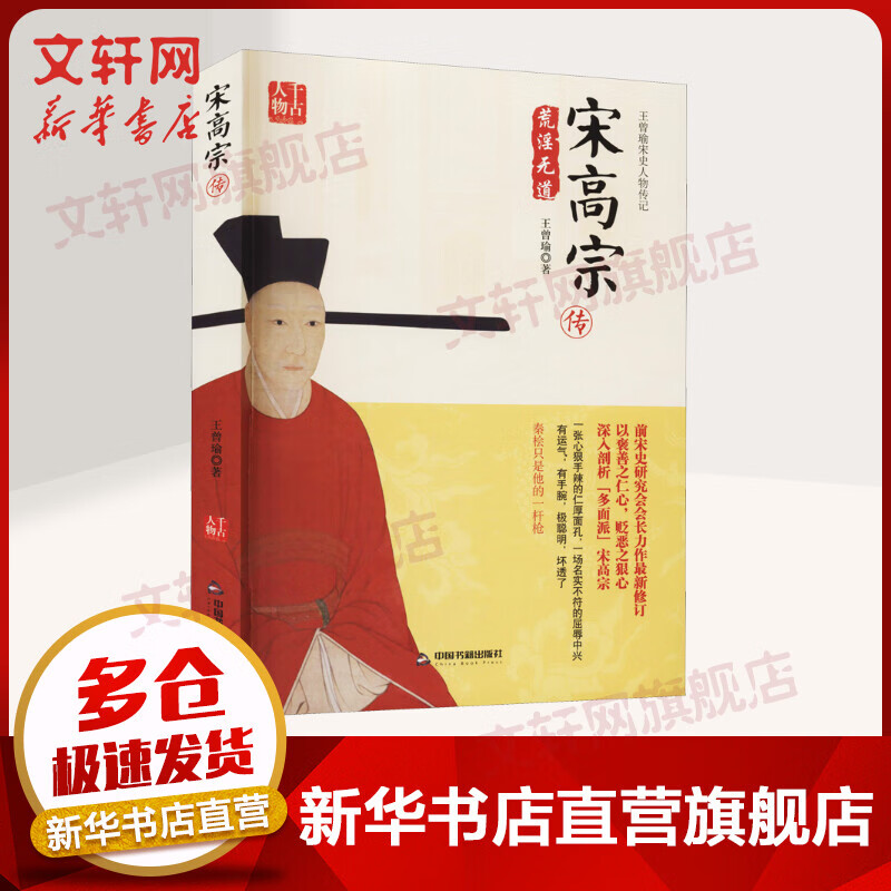 宋高宗传