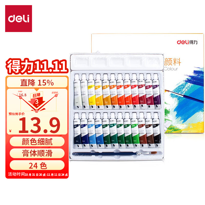 得力(deli)水粉颜料 24色5ml 画画美术专用 水粉画学生儿童入门级套装 (含毛笔调色格) 73864开学高考毕业属于什么档次？